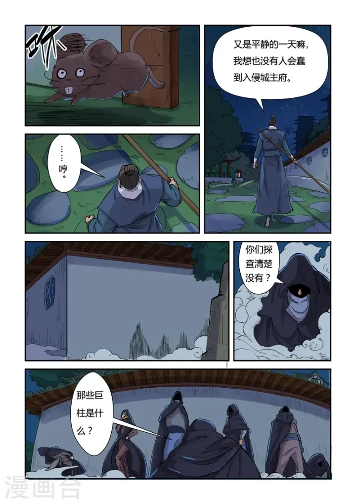 漫画《妖神记》第129话2 上药第8张图