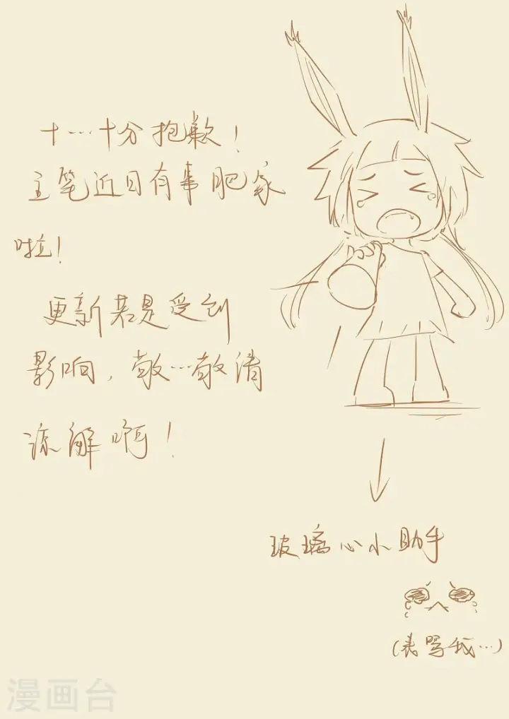 漫画《妖神记》第129话2 上药第9张图