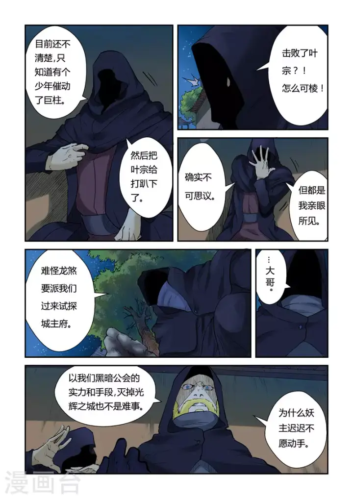漫画《妖神记》第130话1 城主府遇袭第2张图