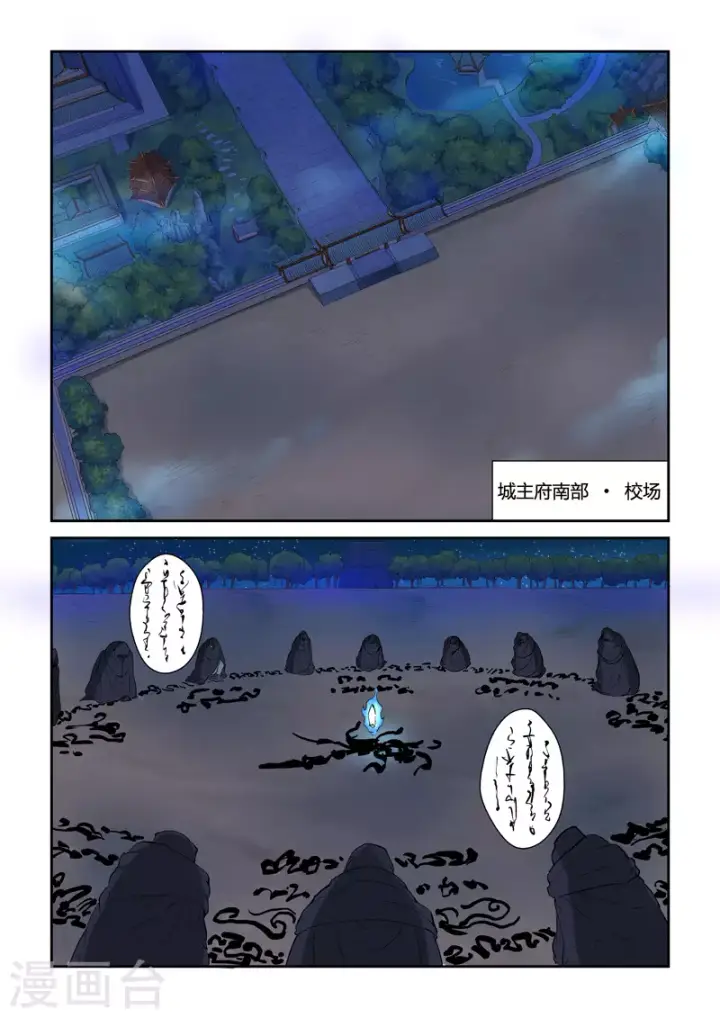 漫画《妖神记》第130话1 城主府遇袭第5张图