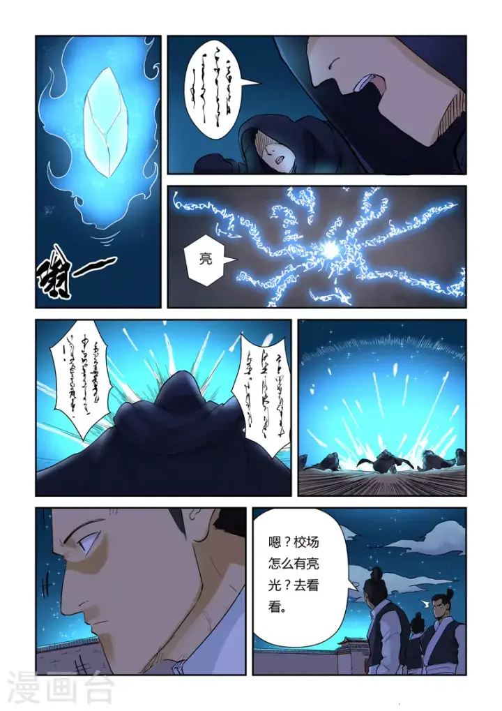 漫画《妖神记》第130话1 城主府遇袭第6张图