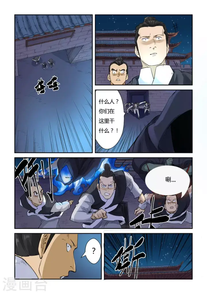 漫画《妖神记》第130话1 城主府遇袭第7张图