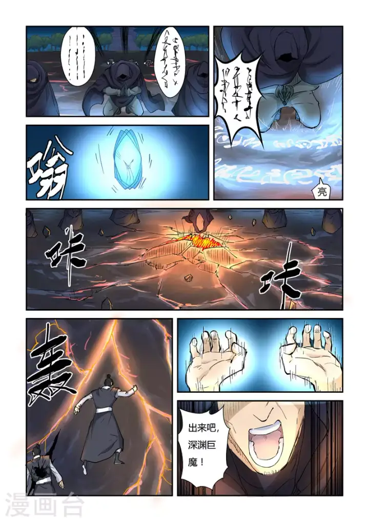 漫画《妖神记》第130话1 城主府遇袭第8张图