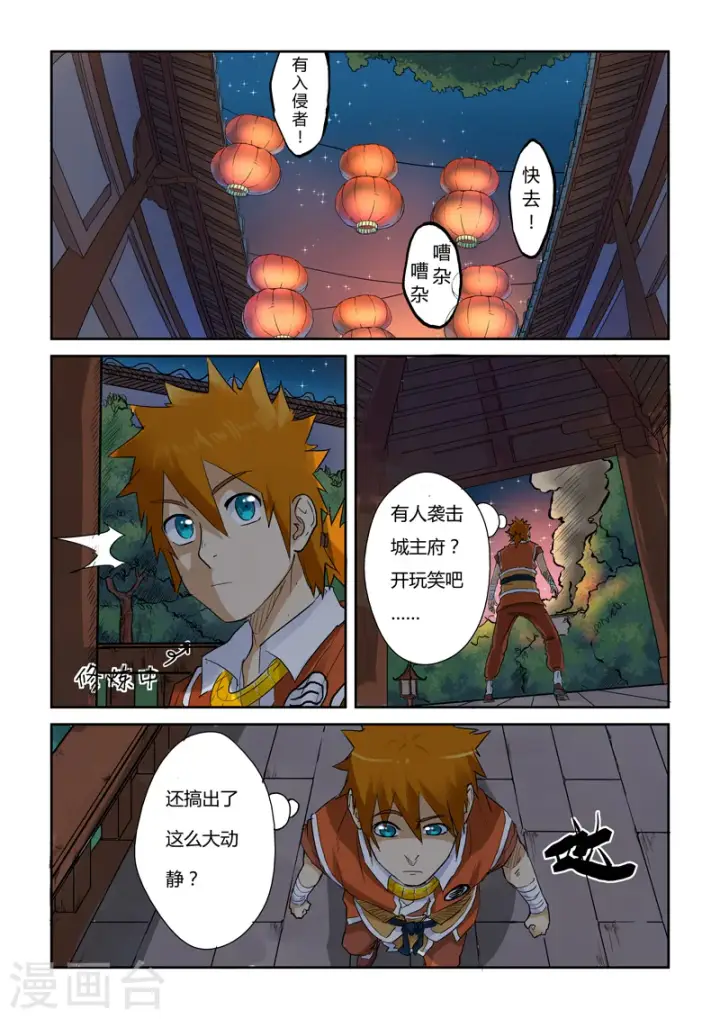 漫画《妖神记》第130话2 城主府遇袭第3张图