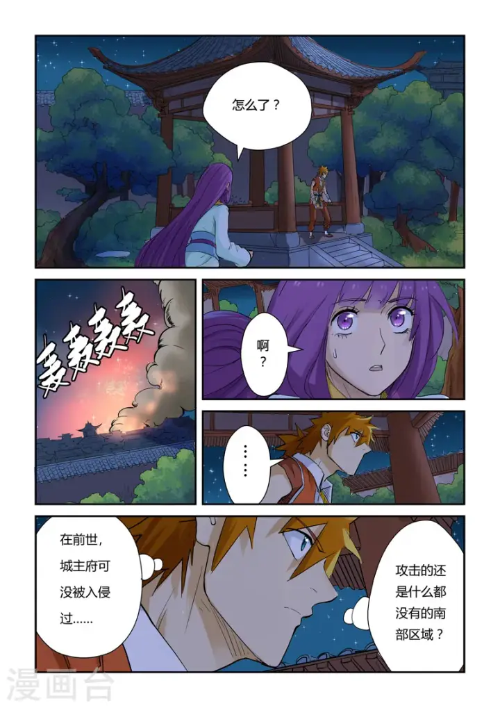漫画《妖神记》第130话2 城主府遇袭第4张图