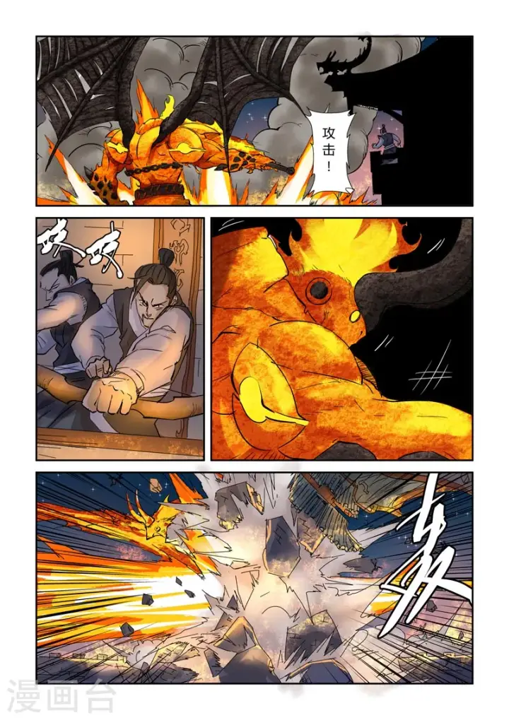 漫画《妖神记》第130话2 城主府遇袭第7张图