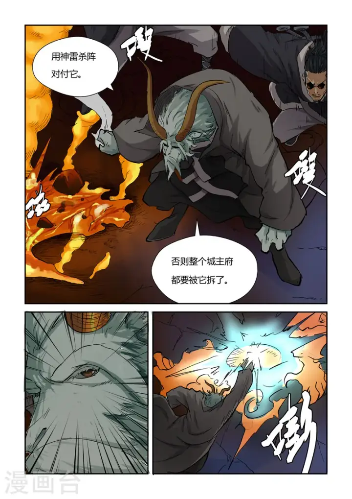 漫画《妖神记》第131话1 黑金妖灵师的交锋第2张图
