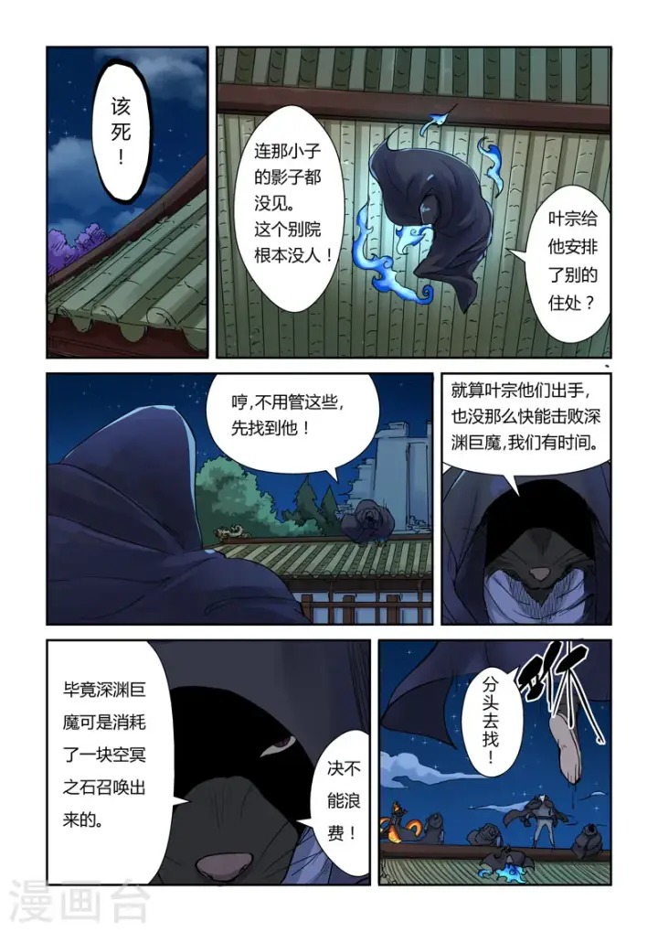 漫画《妖神记》第131话1 黑金妖灵师的交锋第3张图