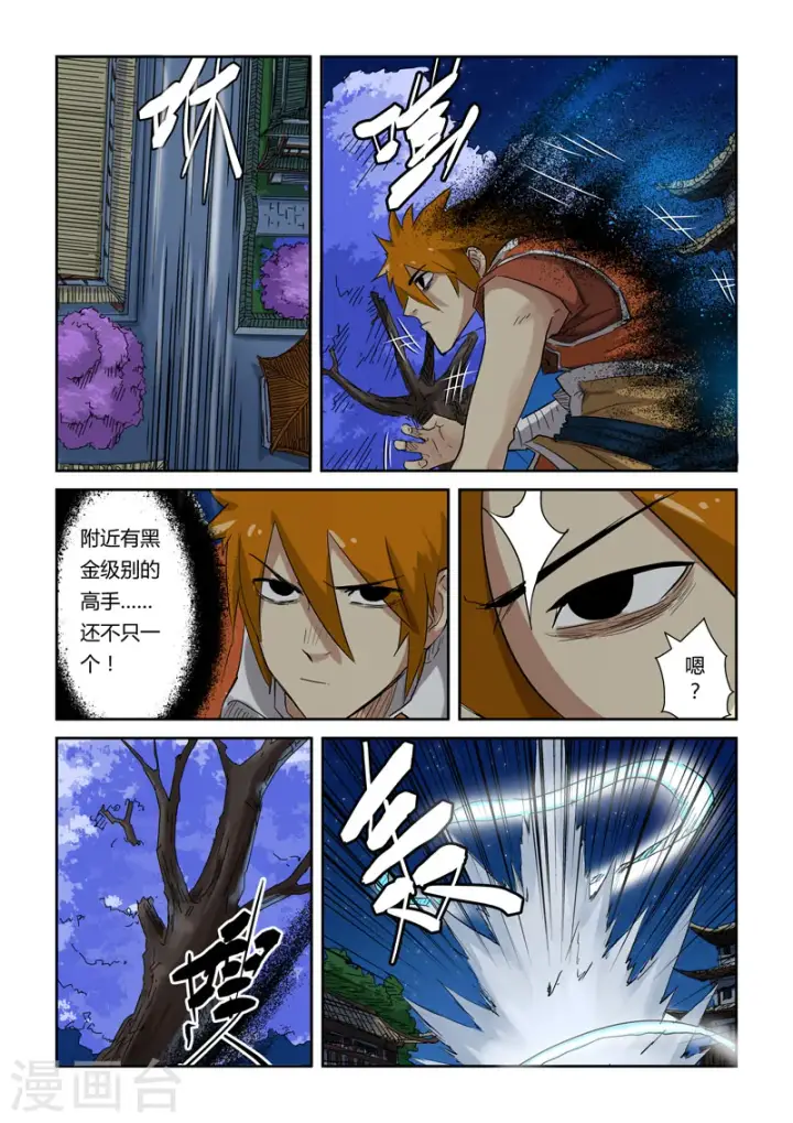 漫画《妖神记》第131话1 黑金妖灵师的交锋第4张图