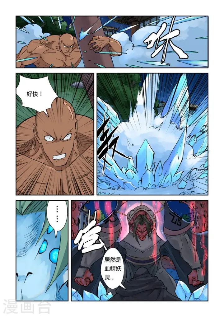 漫画《妖神记》第131话1 黑金妖灵师的交锋第6张图