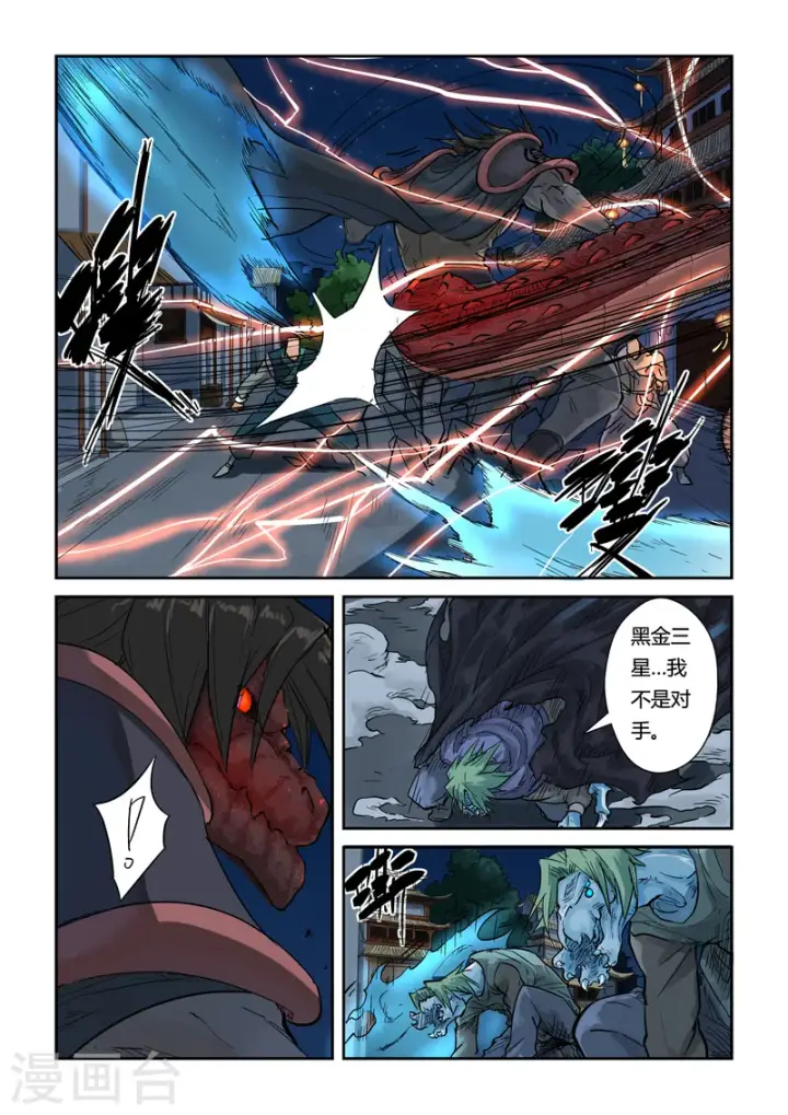 漫画《妖神记》第131话1 黑金妖灵师的交锋第9张图