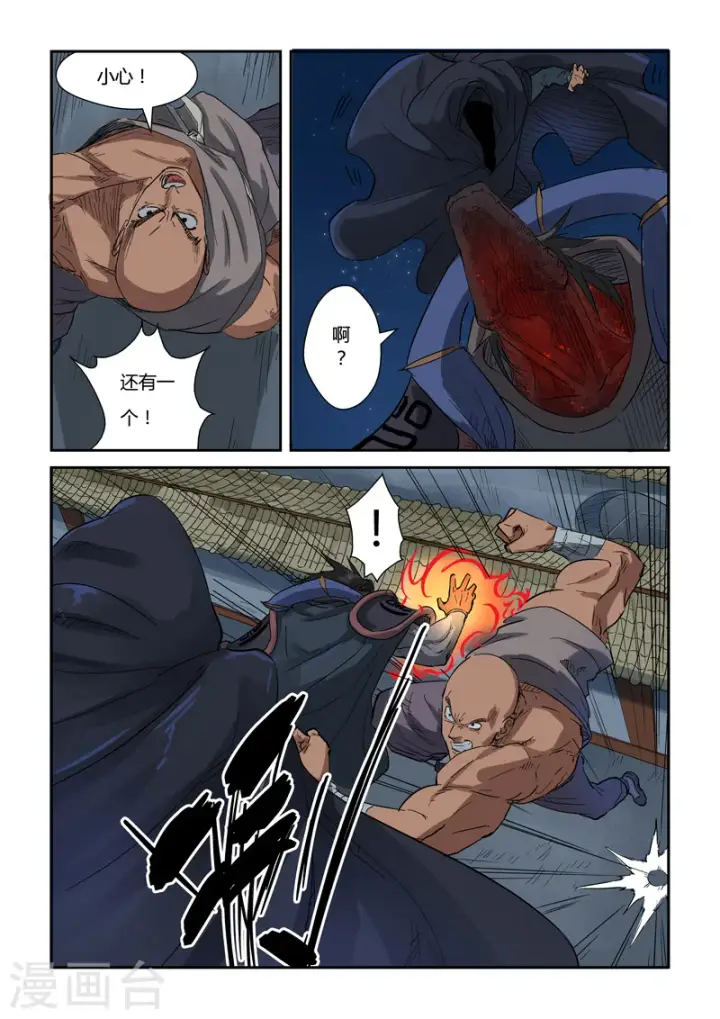漫画《妖神记》第131话2 黑金妖灵师的交锋第3张图