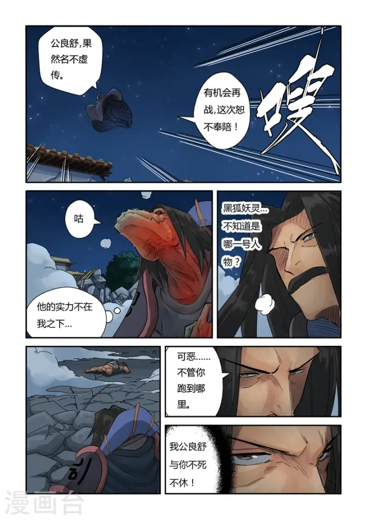 漫画《妖神记》第131话2 黑金妖灵师的交锋第7张图