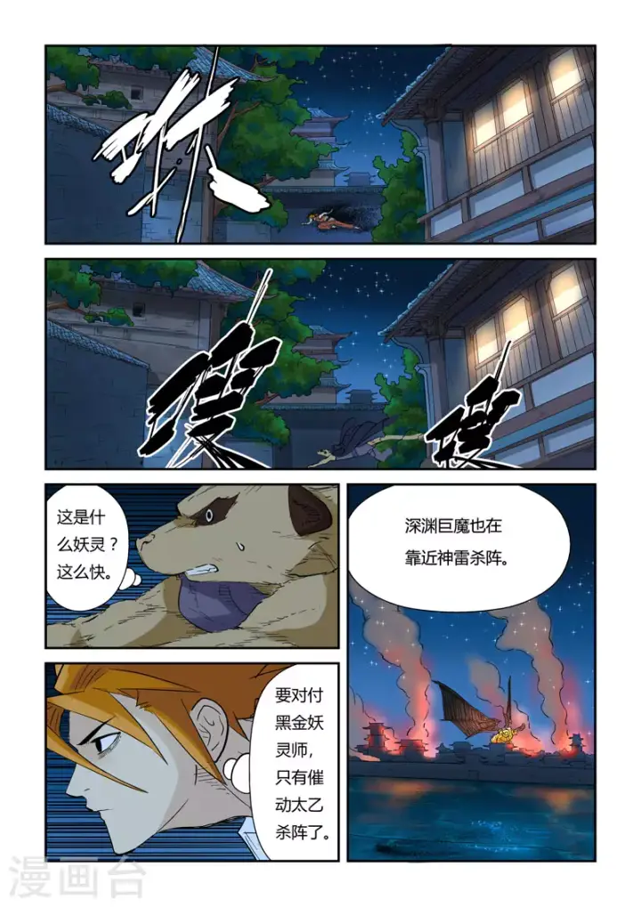 漫画《妖神记》第132话1 诱敌深入第4张图
