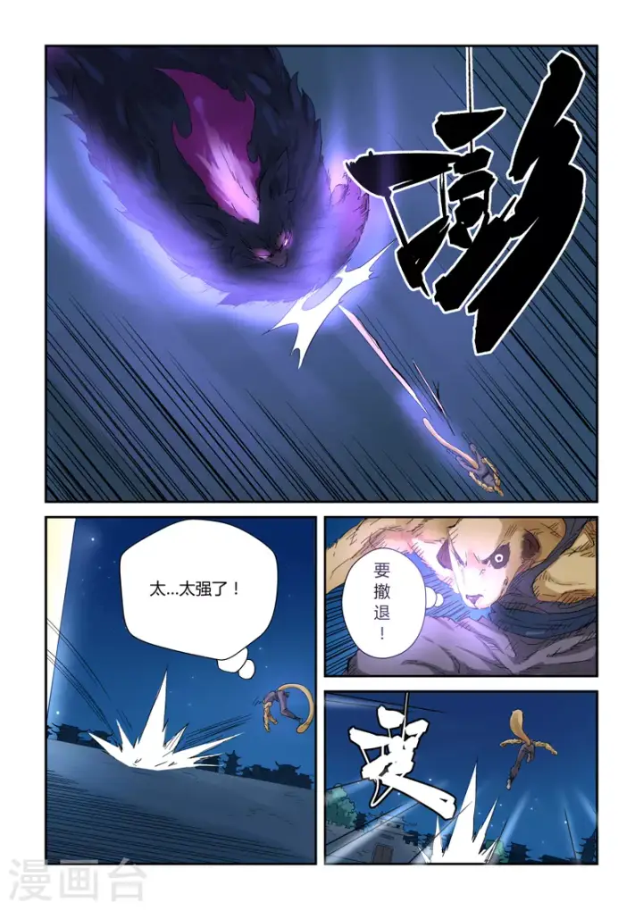 漫画《妖神记》第133话1 不错的年轻人第3张图