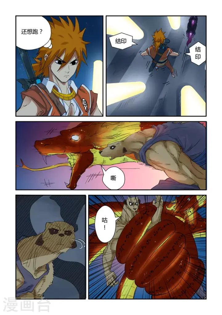 漫画《妖神记》第133话1 不错的年轻人第4张图