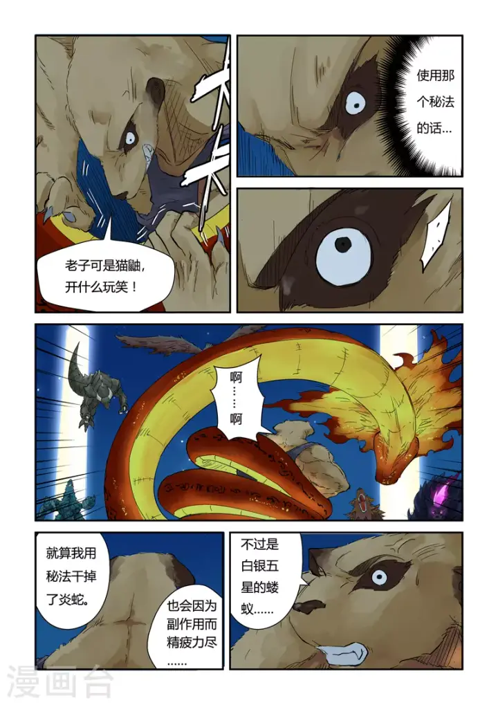 漫画《妖神记》第133话1 不错的年轻人第5张图