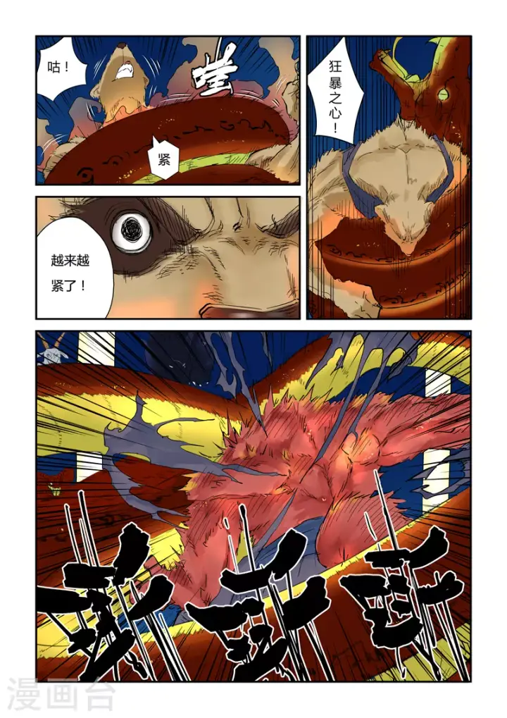 漫画《妖神记》第133话1 不错的年轻人第6张图