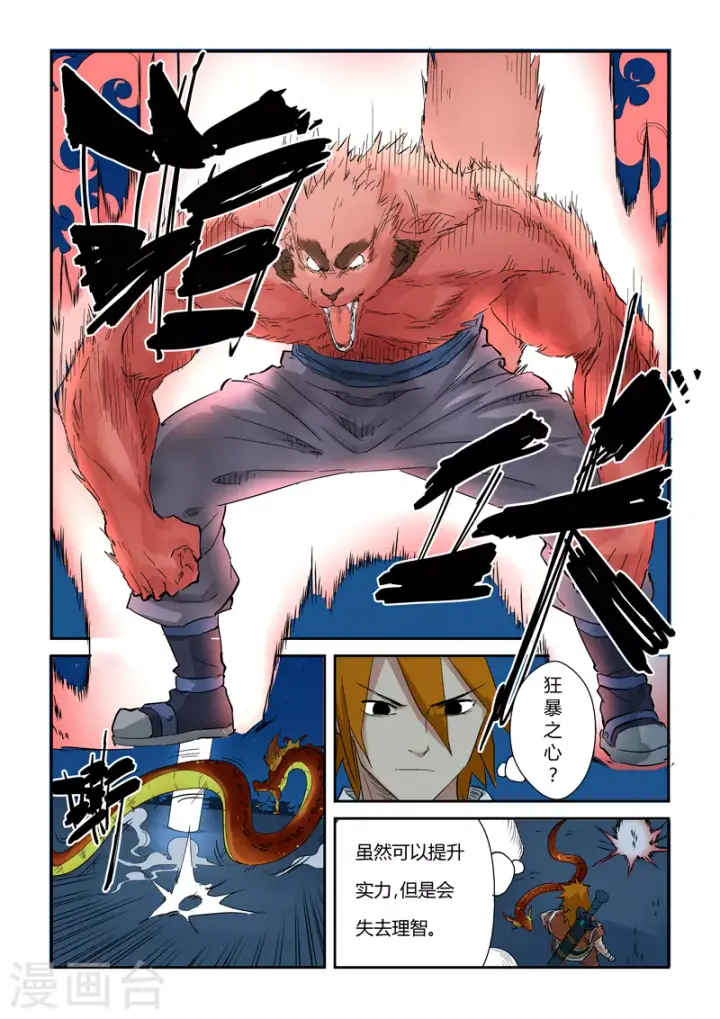 漫画《妖神记》第133话1 不错的年轻人第7张图