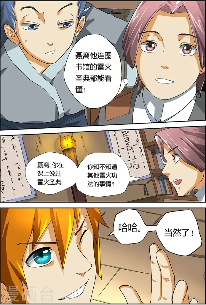 漫画《妖神记》第16话 顶级功法!第2张图