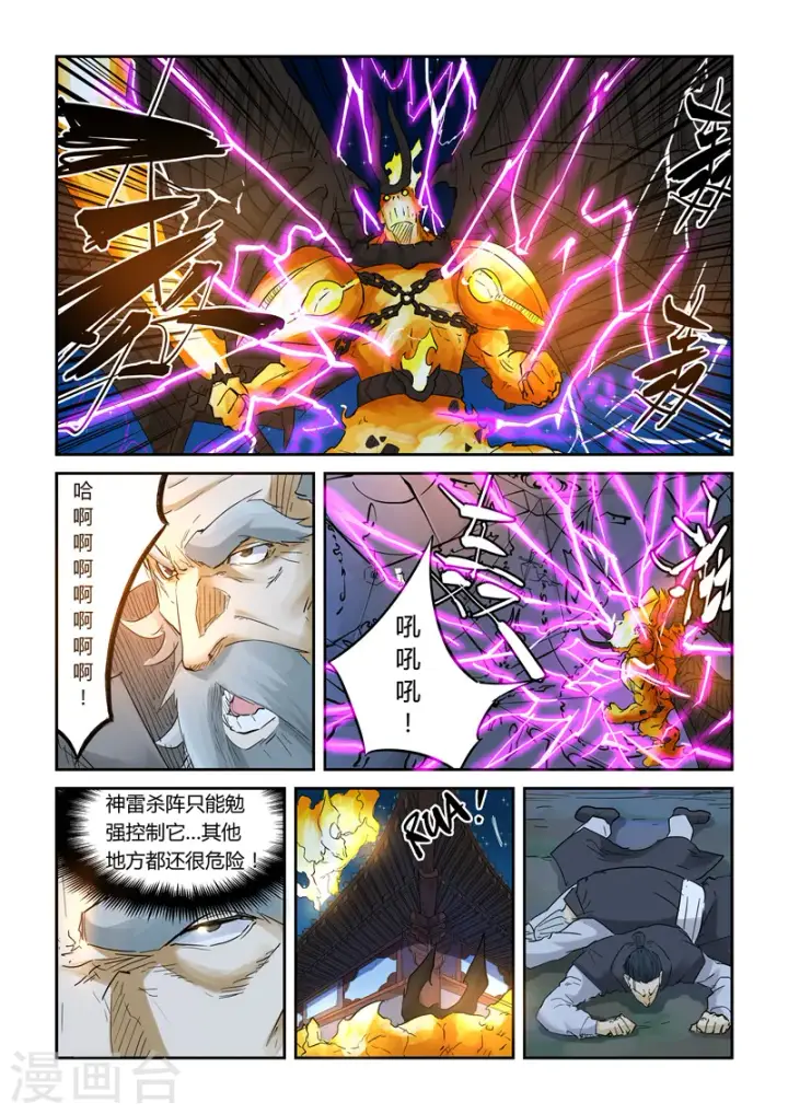 漫画《妖神记》第134话1 支持到达第3张图