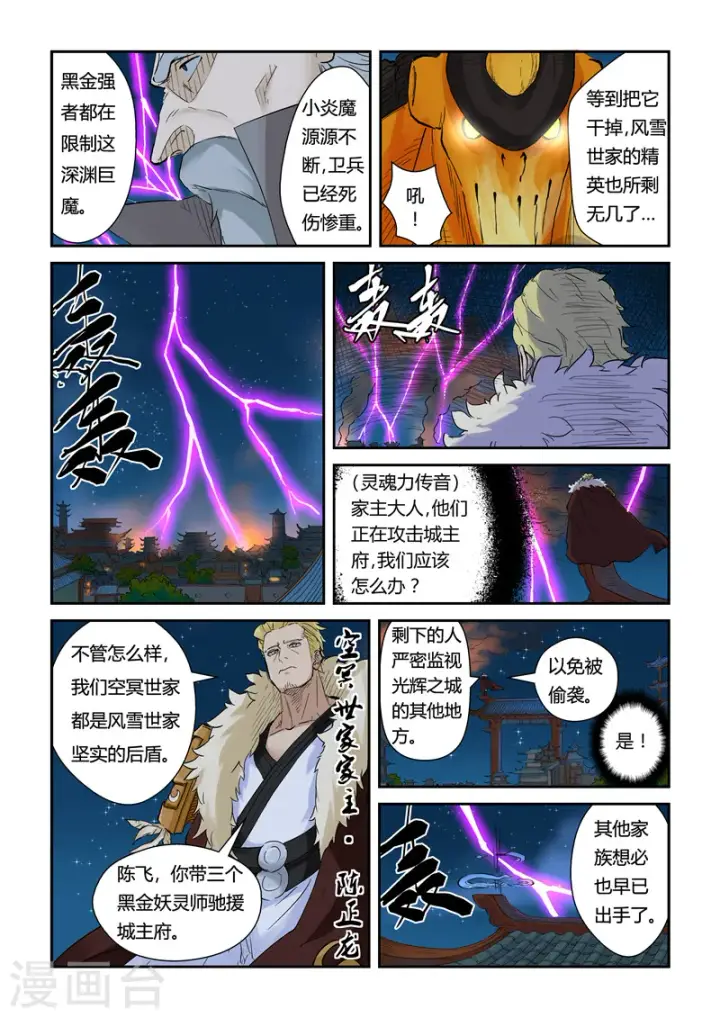 漫画《妖神记》第134话1 支持到达第4张图