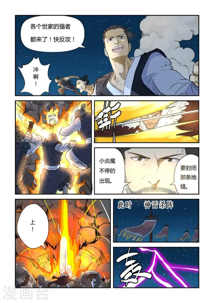 漫画《妖神记》第134话1 支持到达第9张图