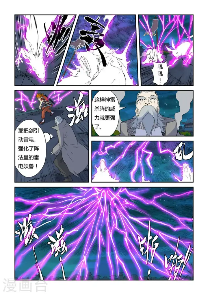 漫画《妖神记》第134话2 支持到达第4张图