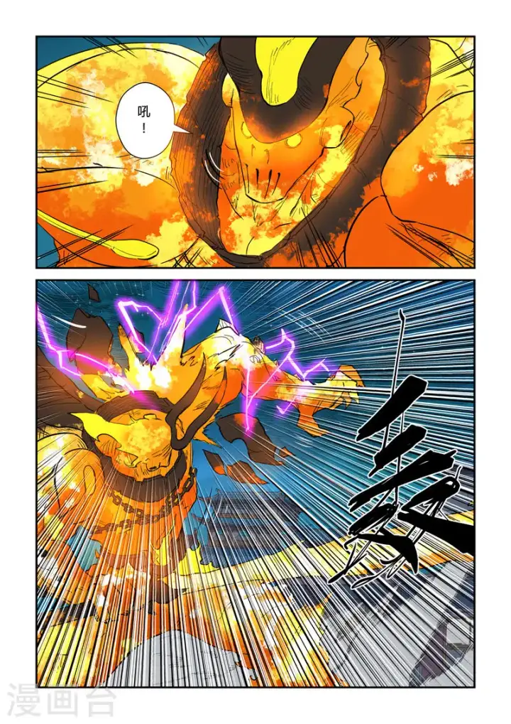 漫画《妖神记》第134话2 支持到达第6张图