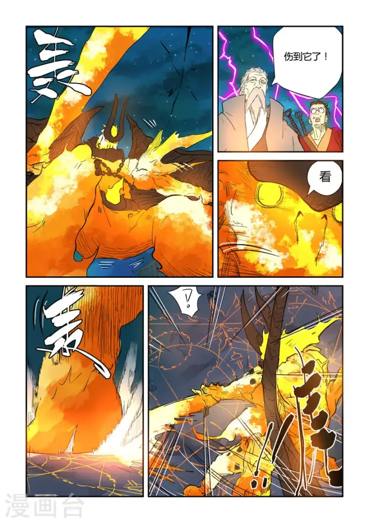 漫画《妖神记》第134话2 支持到达第7张图