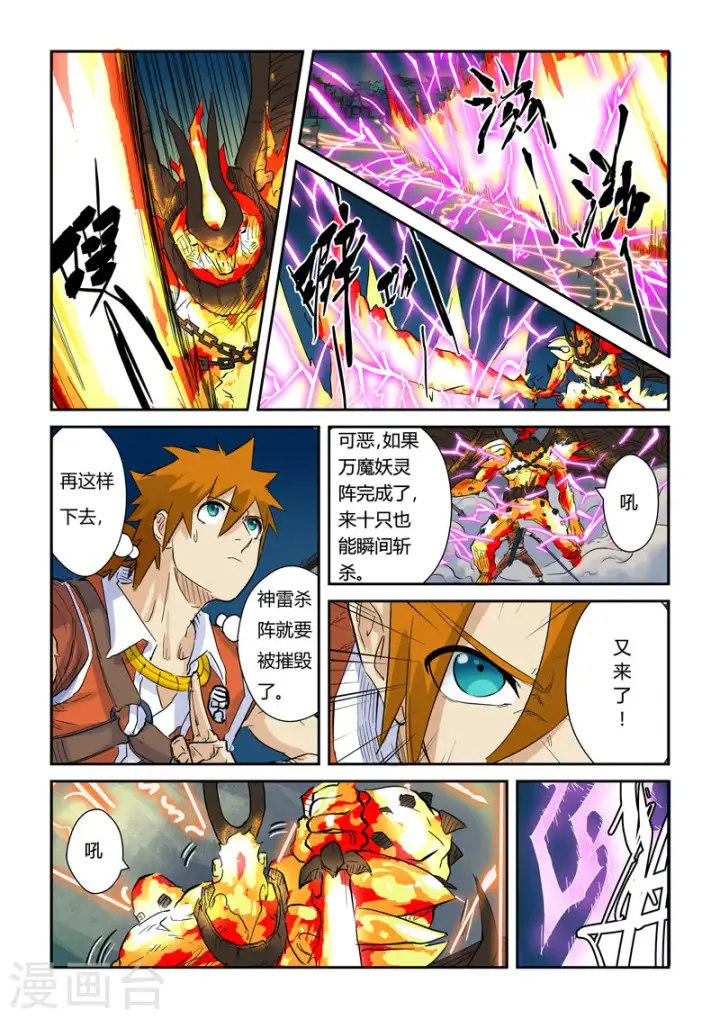 漫画《妖神记》第135话1 斩杀！第2张图