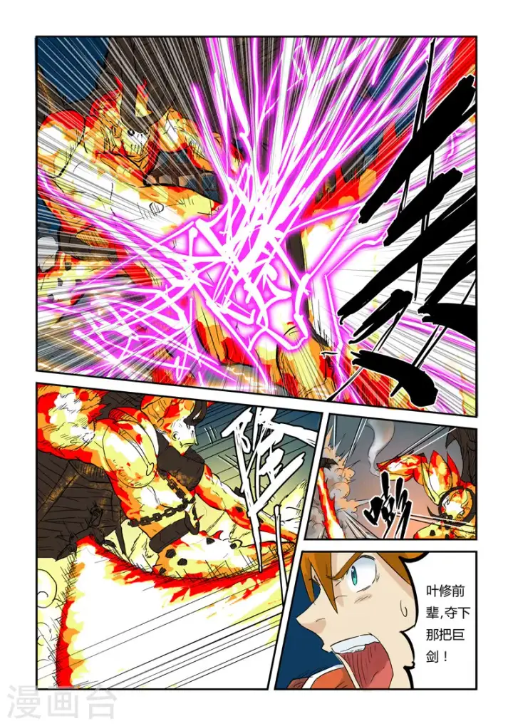漫画《妖神记》第135话1 斩杀！第3张图