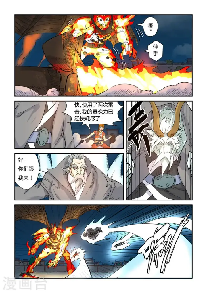 漫画《妖神记》第135话1 斩杀！第4张图