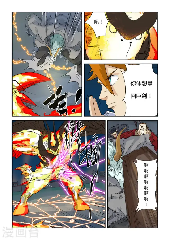 漫画《妖神记》第135话1 斩杀！第5张图