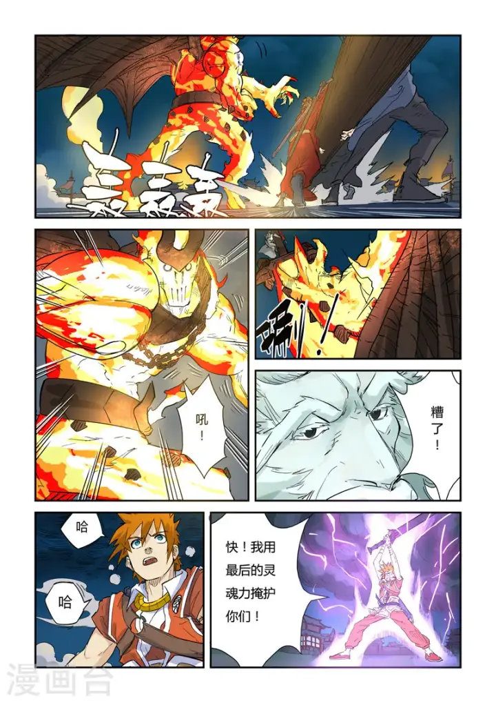 漫画《妖神记》第135话1 斩杀！第6张图