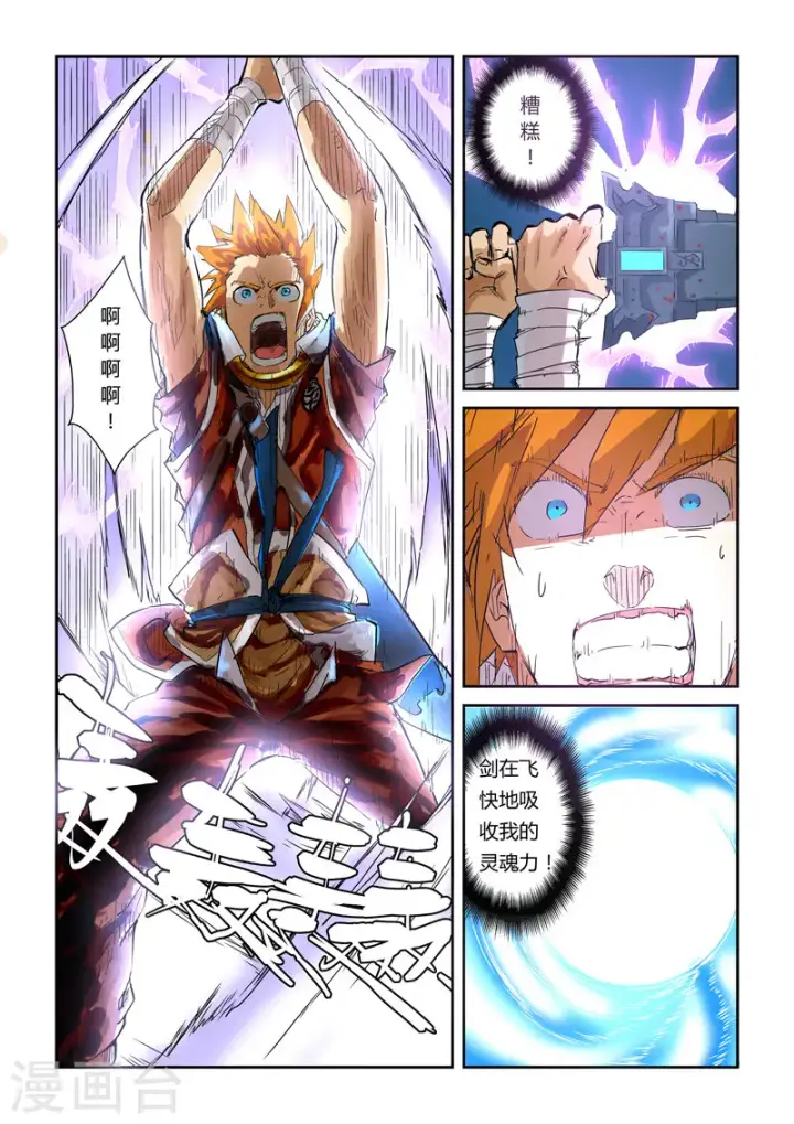 漫画《妖神记》第135话1 斩杀！第7张图