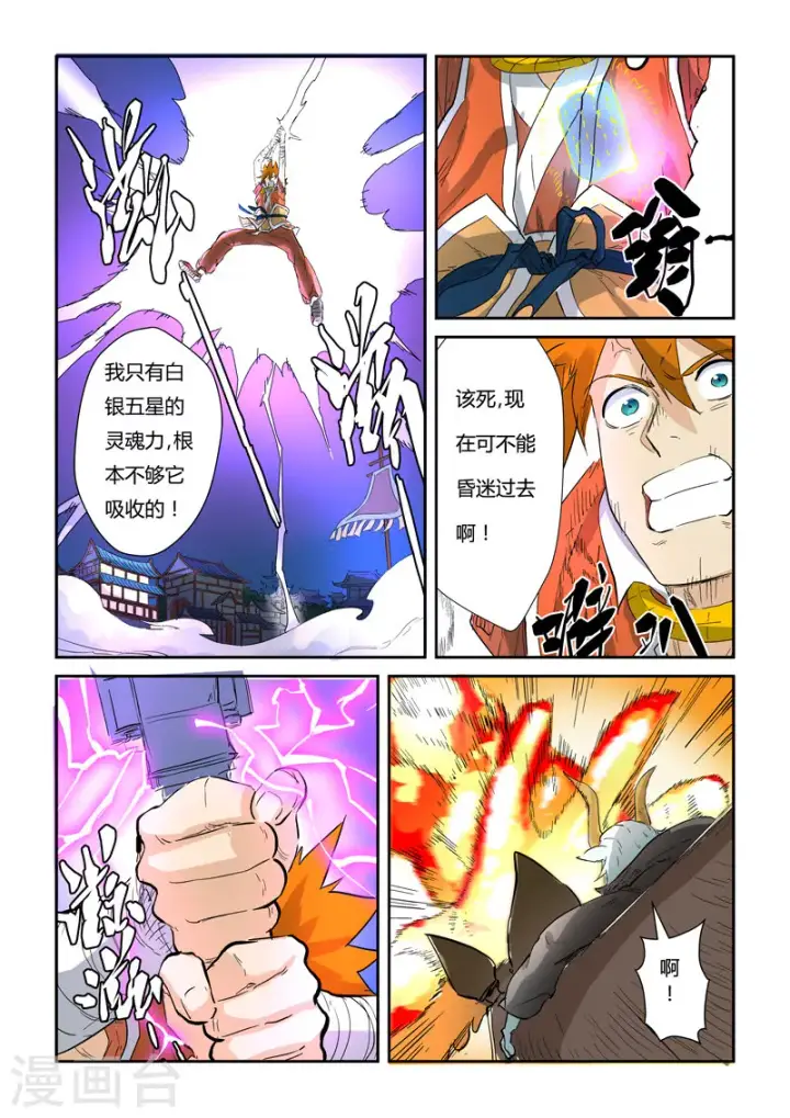 漫画《妖神记》第135话1 斩杀！第8张图