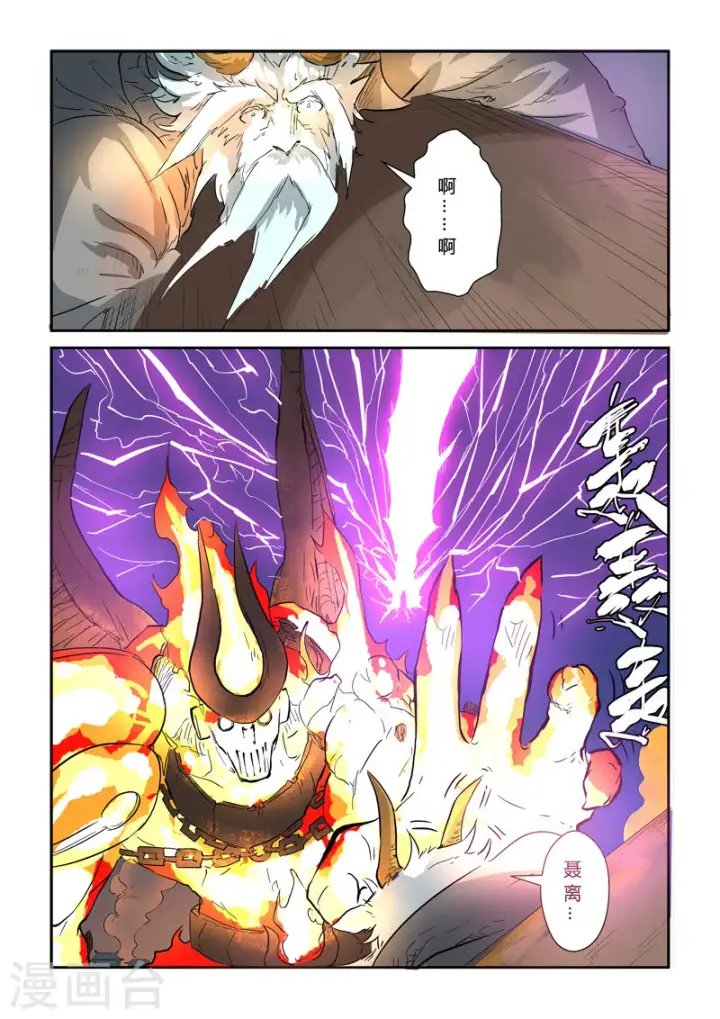 漫画《妖神记》第135话1 斩杀！第9张图