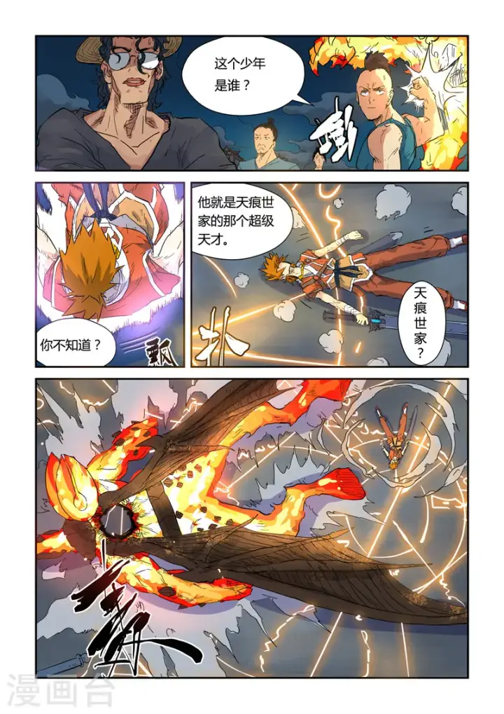 漫画《妖神记》第135话2 斩杀！第4张图