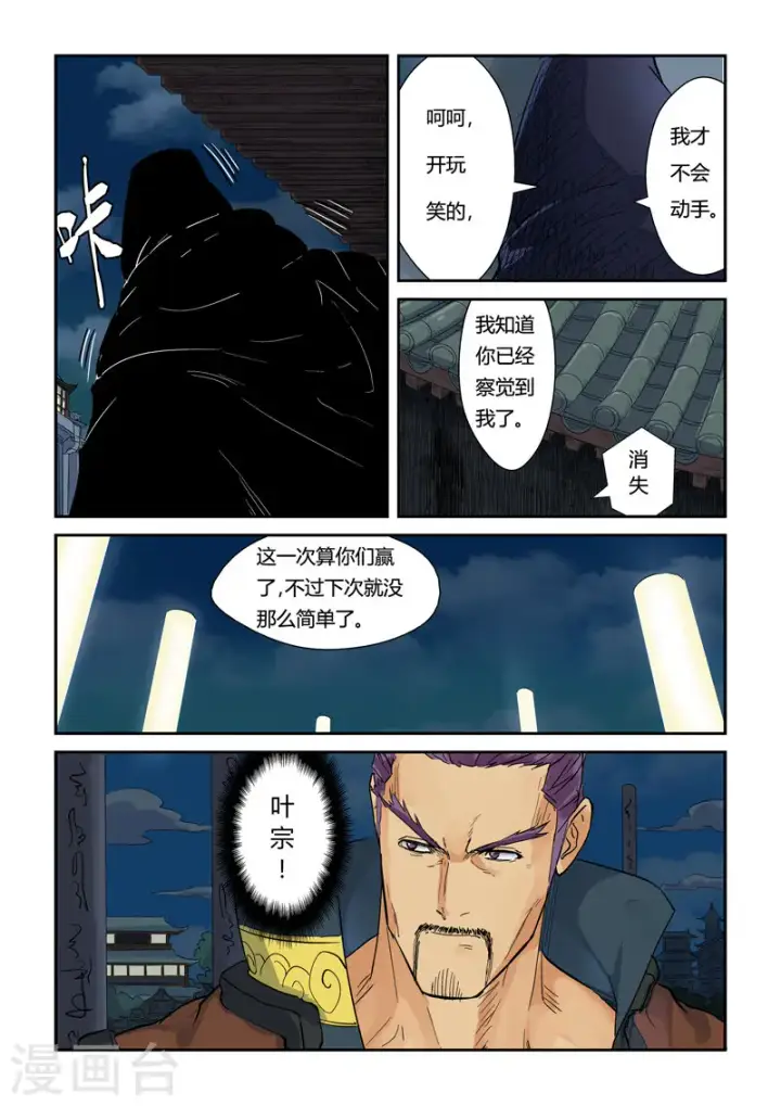 漫画《妖神记》第135话2 斩杀！第8张图