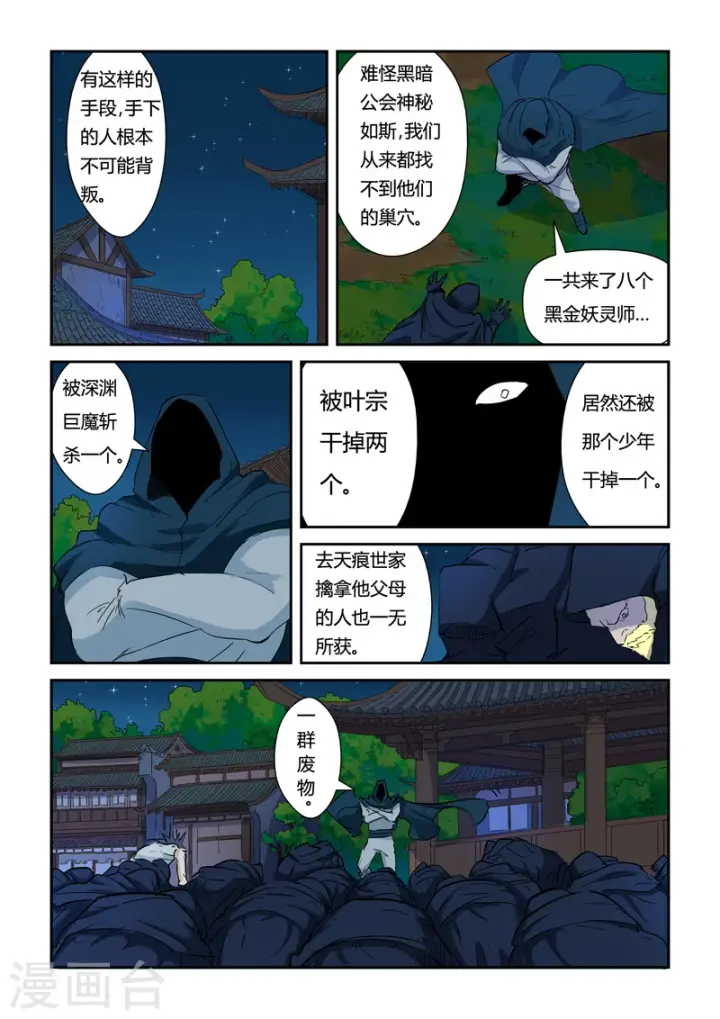 漫画《妖神记》第136话1 聂离昏迷了！第4张图