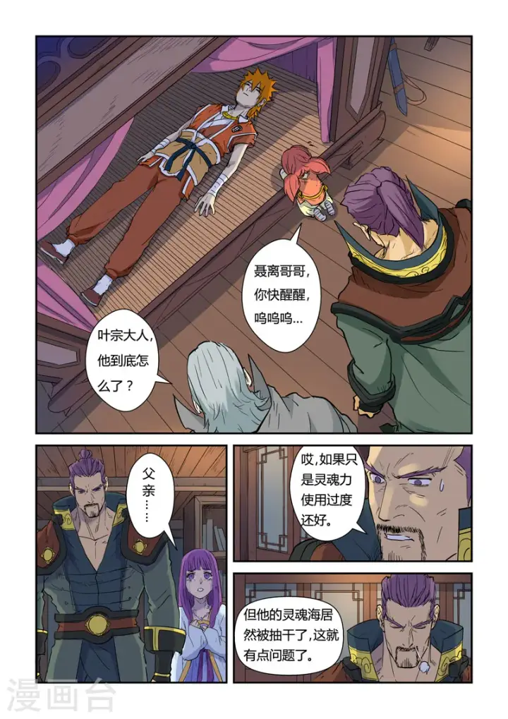 漫画《妖神记》第136话1 聂离昏迷了！第7张图