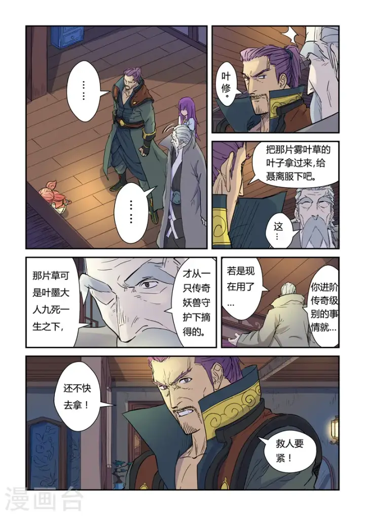 漫画《妖神记》第136话1 聂离昏迷了！第8张图