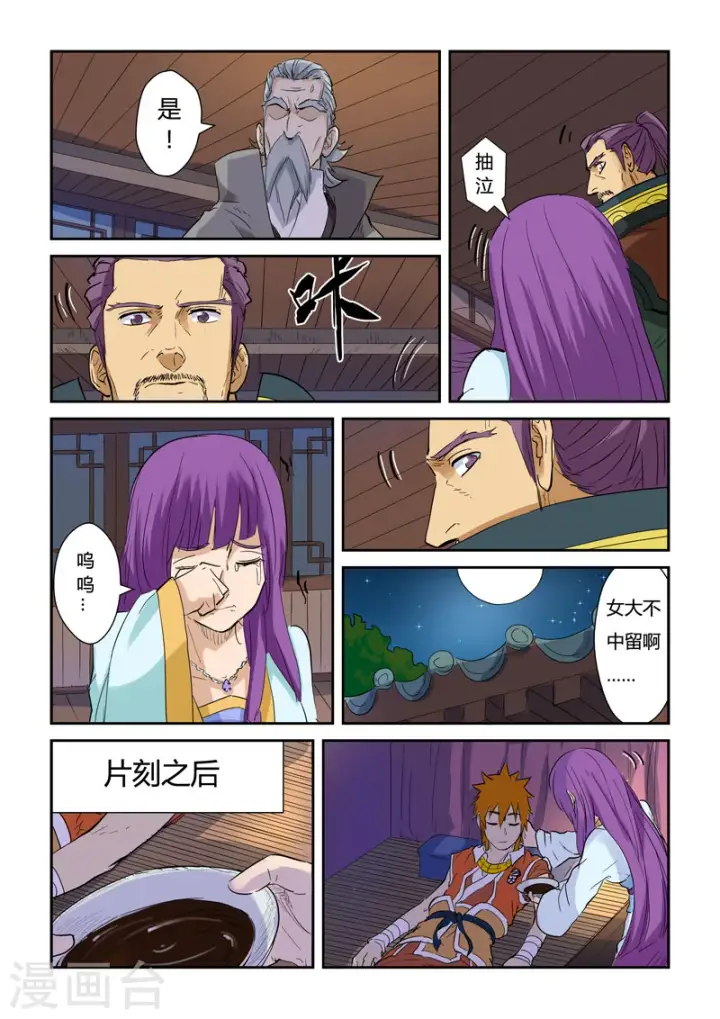 漫画《妖神记》第136话1 聂离昏迷了！第9张图