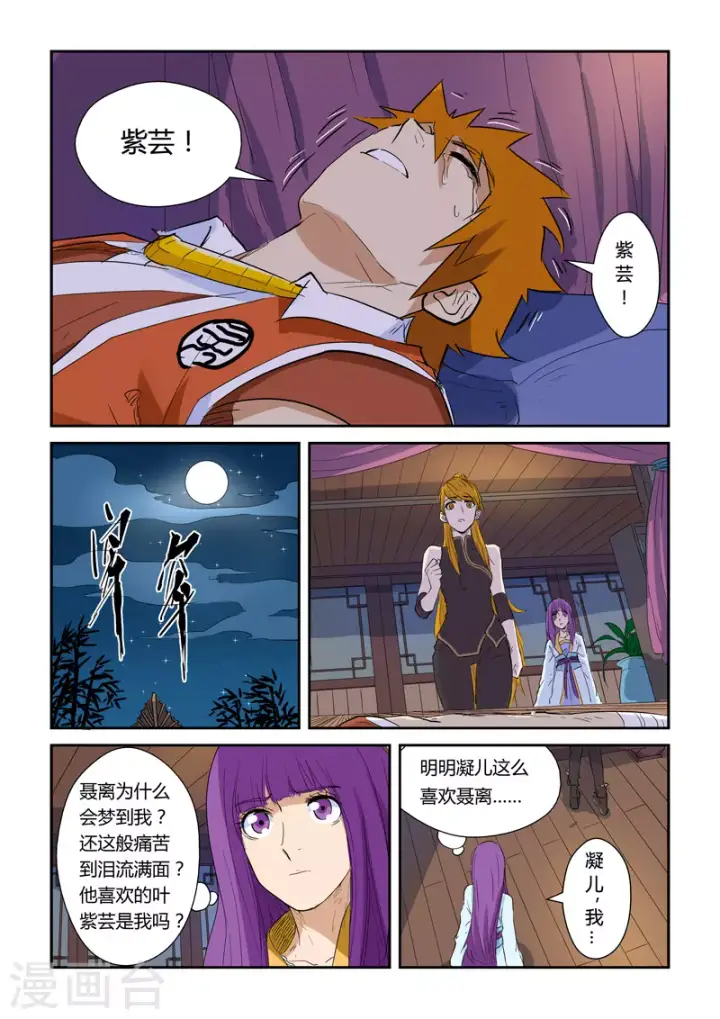 漫画《妖神记》第136话2 聂离昏迷了！第7张图