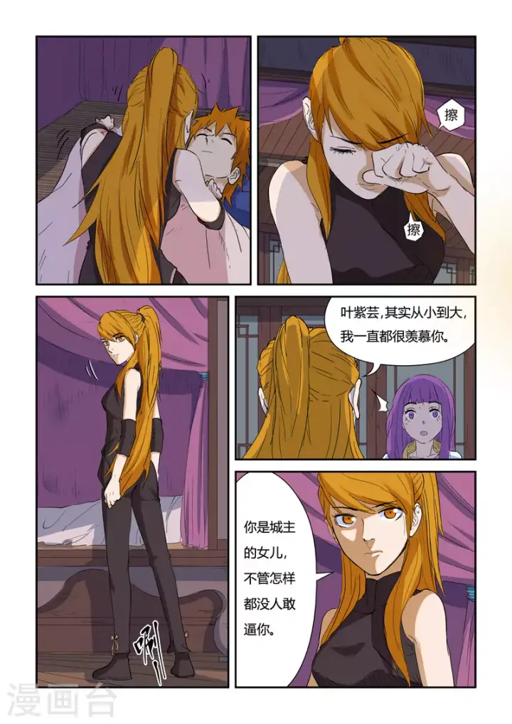 漫画《妖神记》第136话2 聂离昏迷了！第8张图