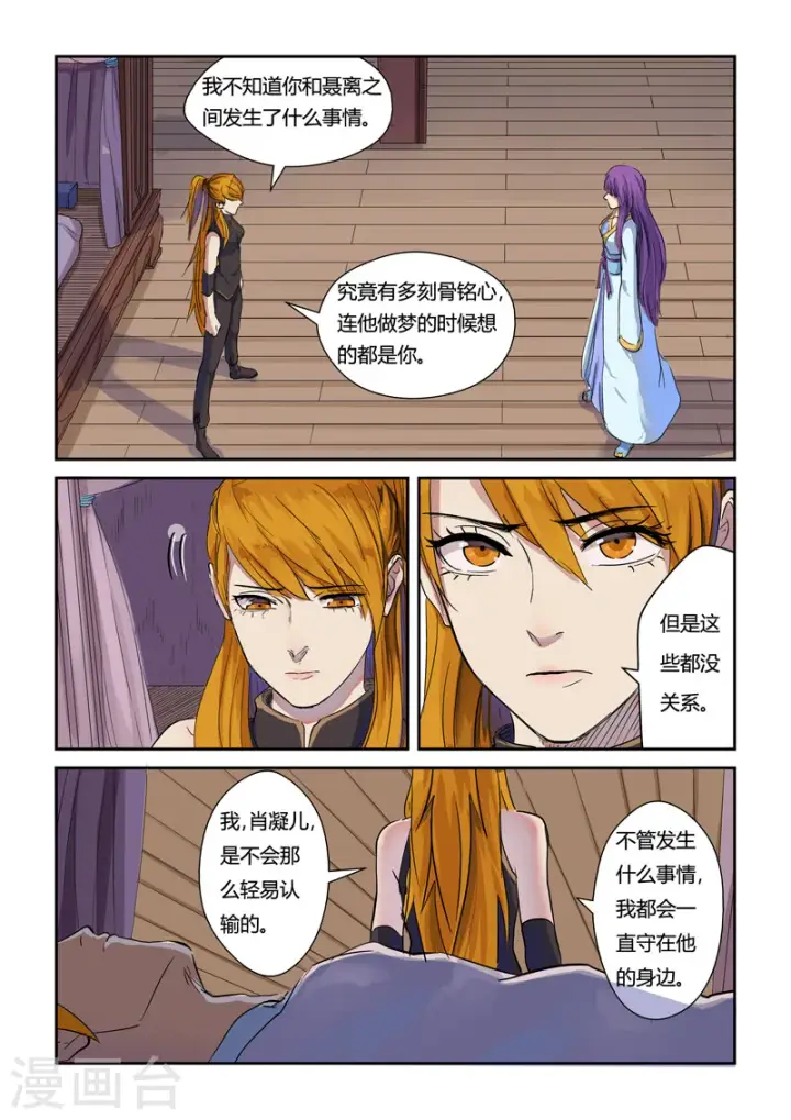 漫画《妖神记》第137话1 接风洗尘第2张图