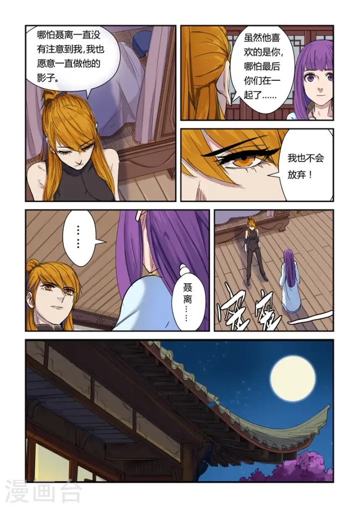 漫画《妖神记》第137话1 接风洗尘第3张图