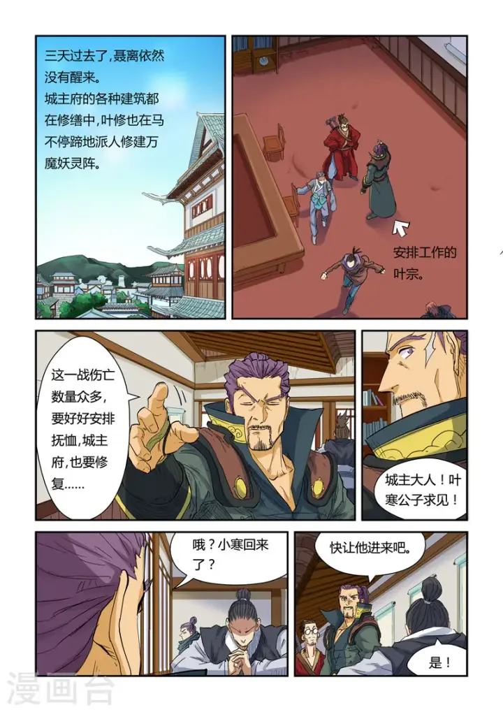 漫画《妖神记》第137话1 接风洗尘第4张图