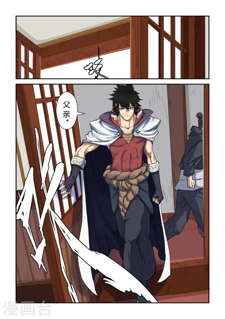 漫画《妖神记》第137话1 接风洗尘第5张图